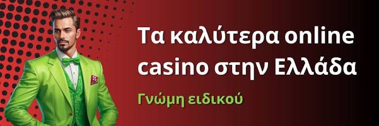 Τα Καλύτερα Online Καζίνο στην Ελλάδα 480232740 Τα Καλύτερα Online Καζίνο στην Ελλάδα 480232740